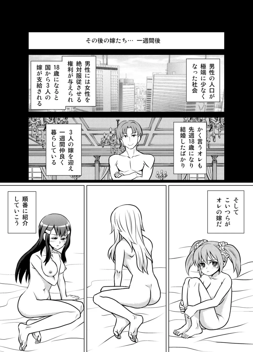 嫁ギフト～♀♀♀と♂で人口増加～ 34ページ