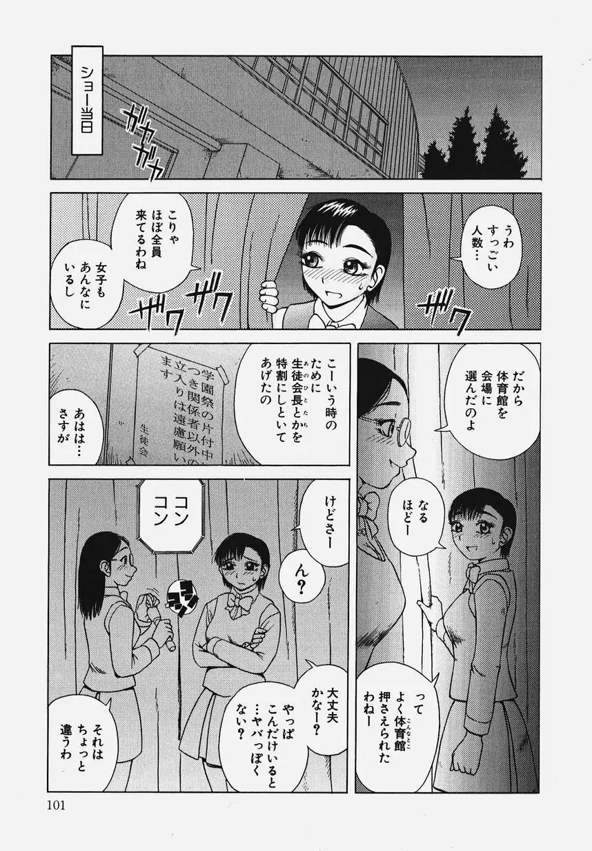 学園！白濁天使 103ページ