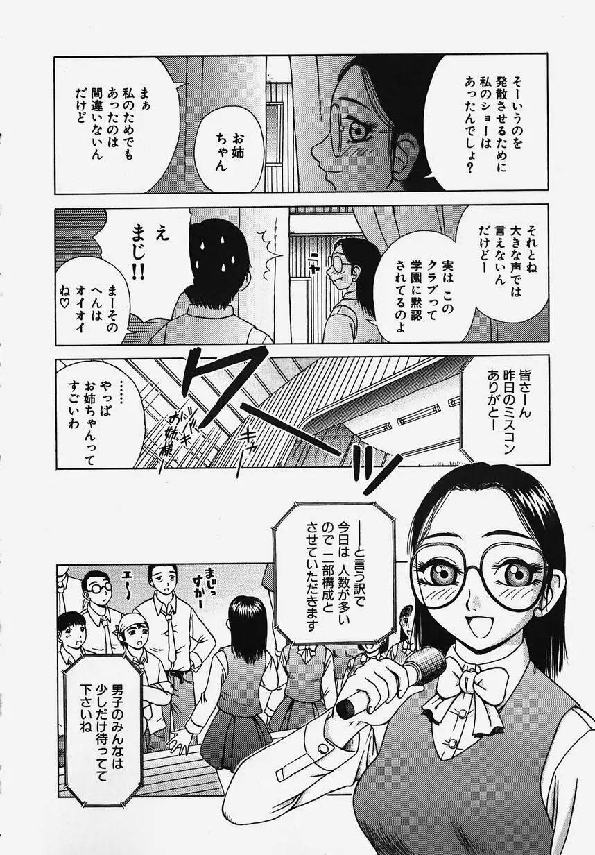 学園！白濁天使 104ページ