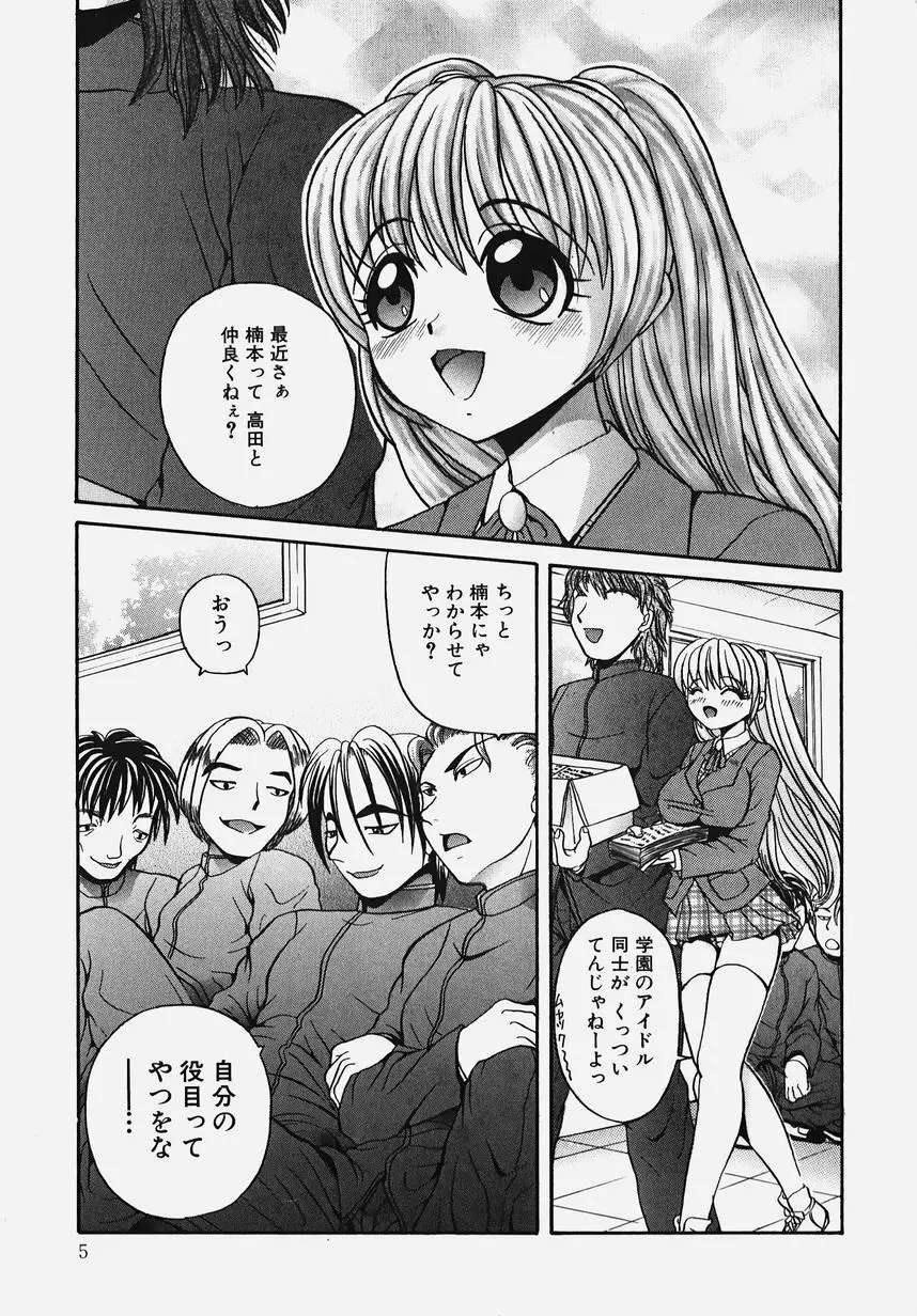 学園！白濁天使 7ページ