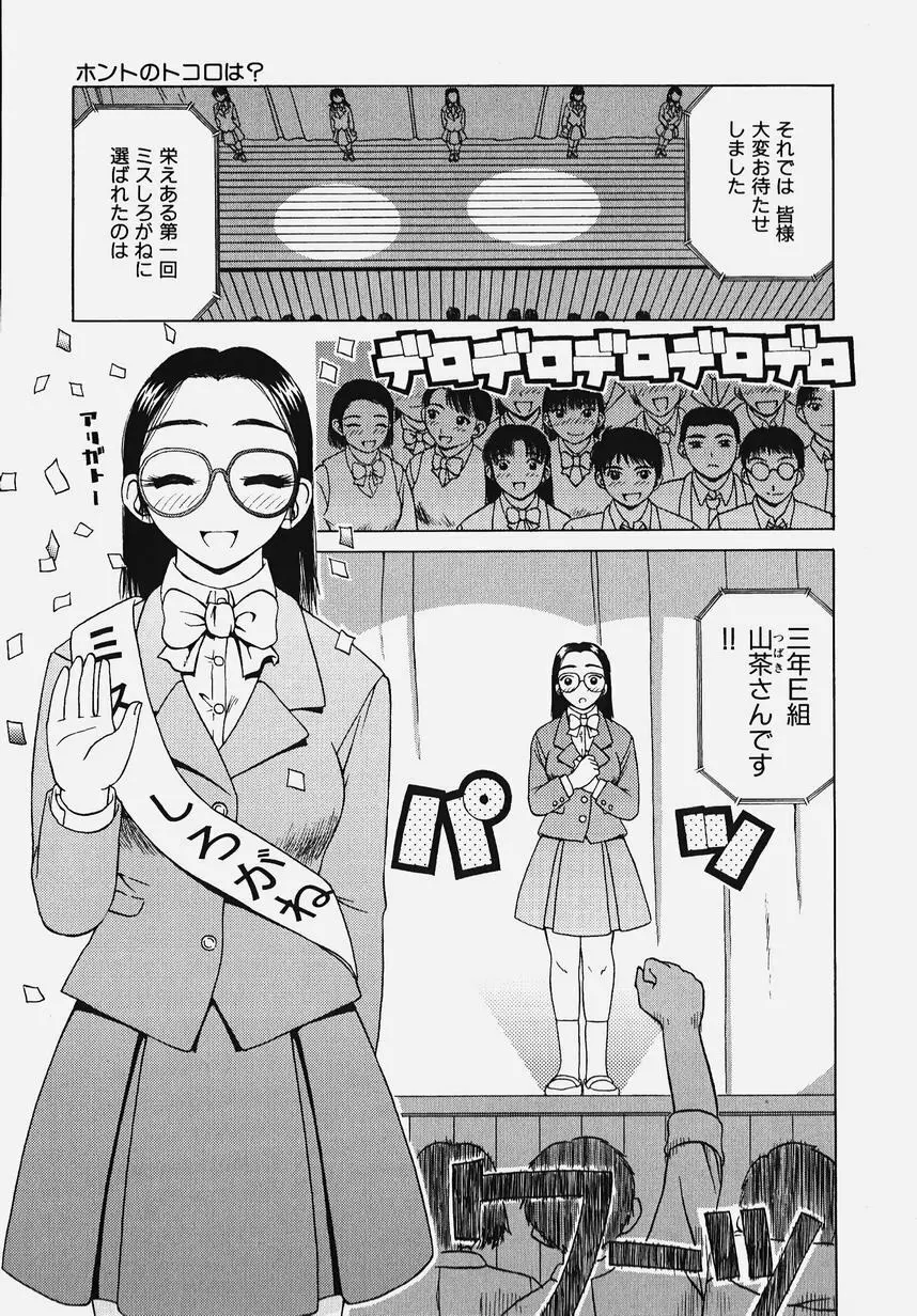 学園！白濁天使 95ページ