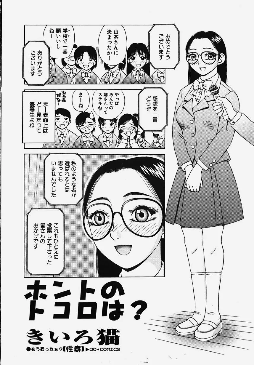 学園！白濁天使 96ページ