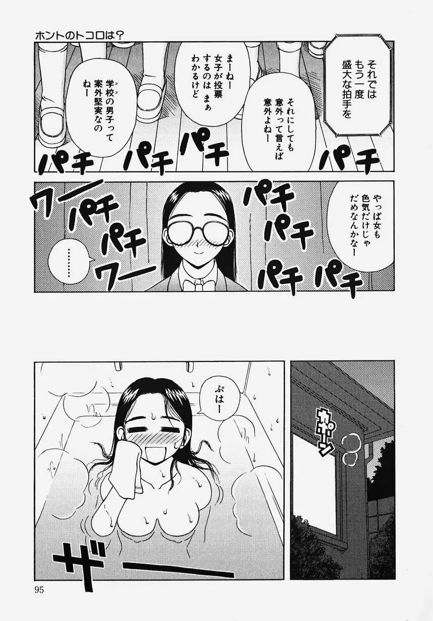 学園！白濁天使 97ページ