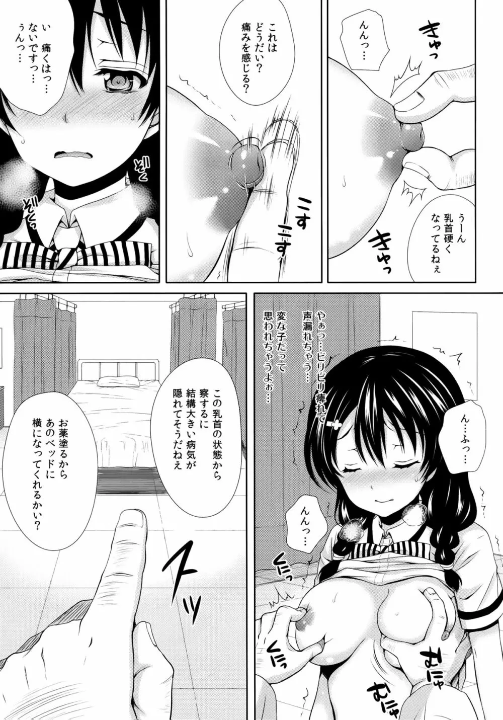 田所ちゃん身体検査 10ページ