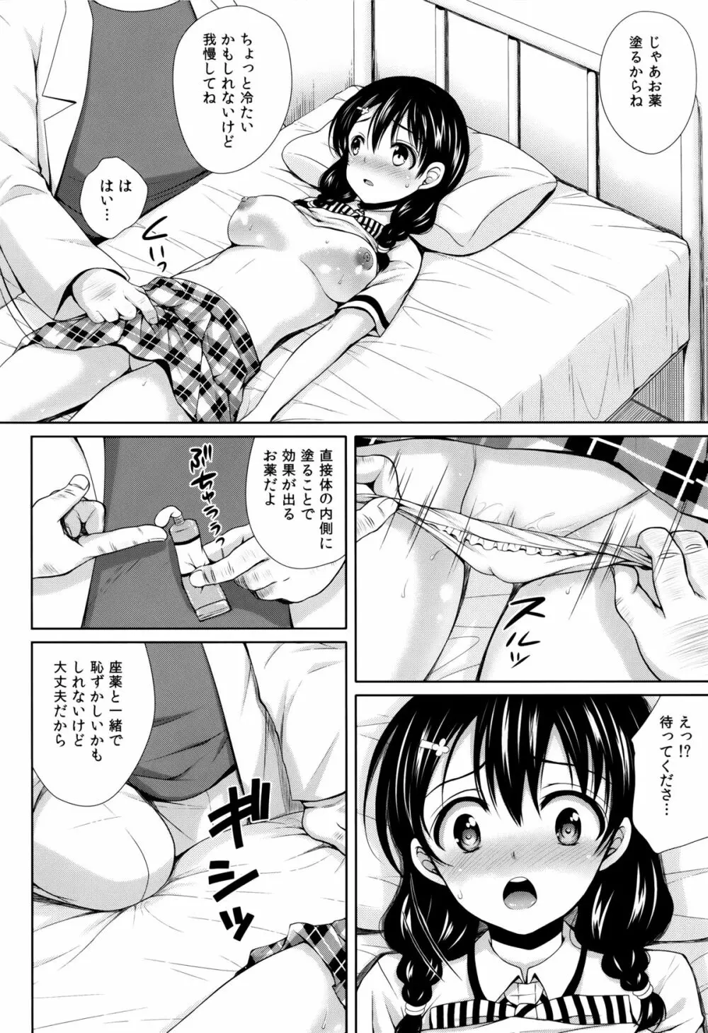 田所ちゃん身体検査 11ページ