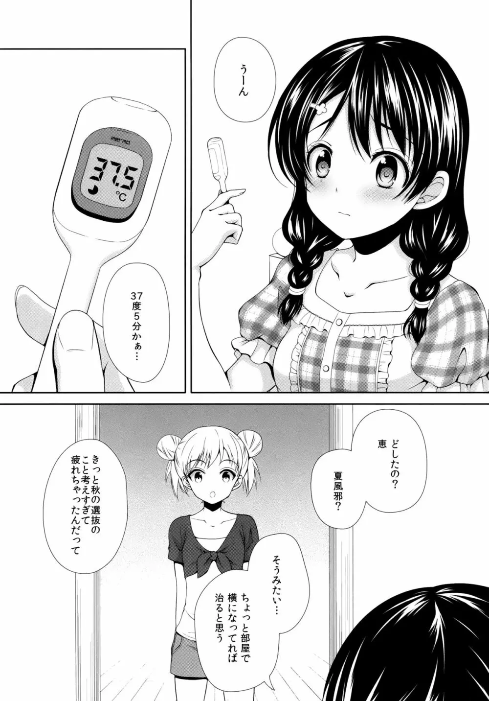 田所ちゃん身体検査 4ページ