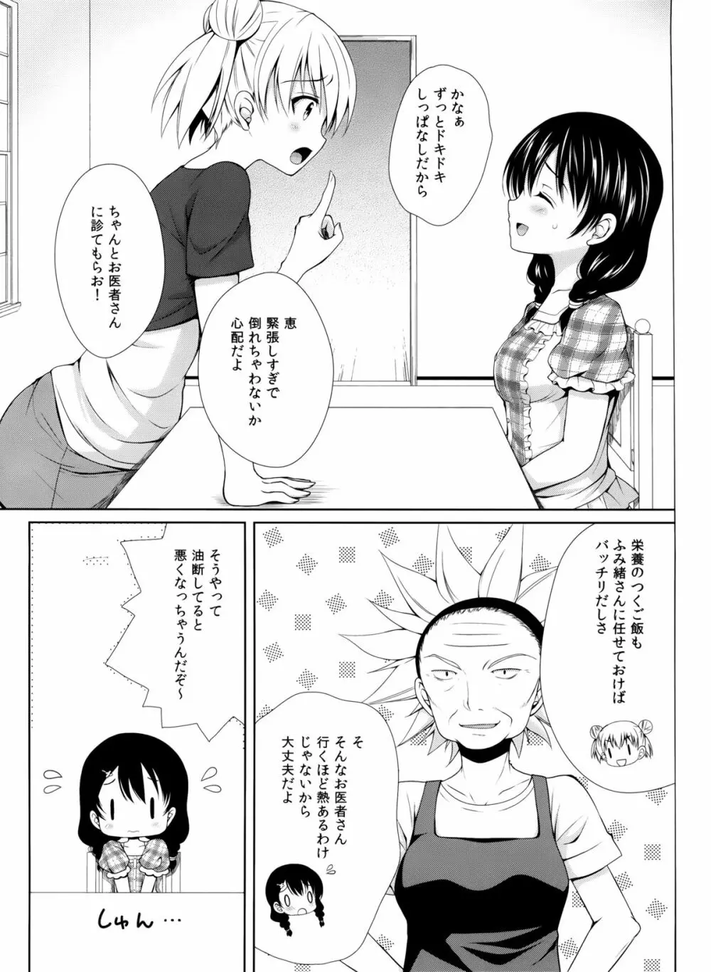 田所ちゃん身体検査 5ページ