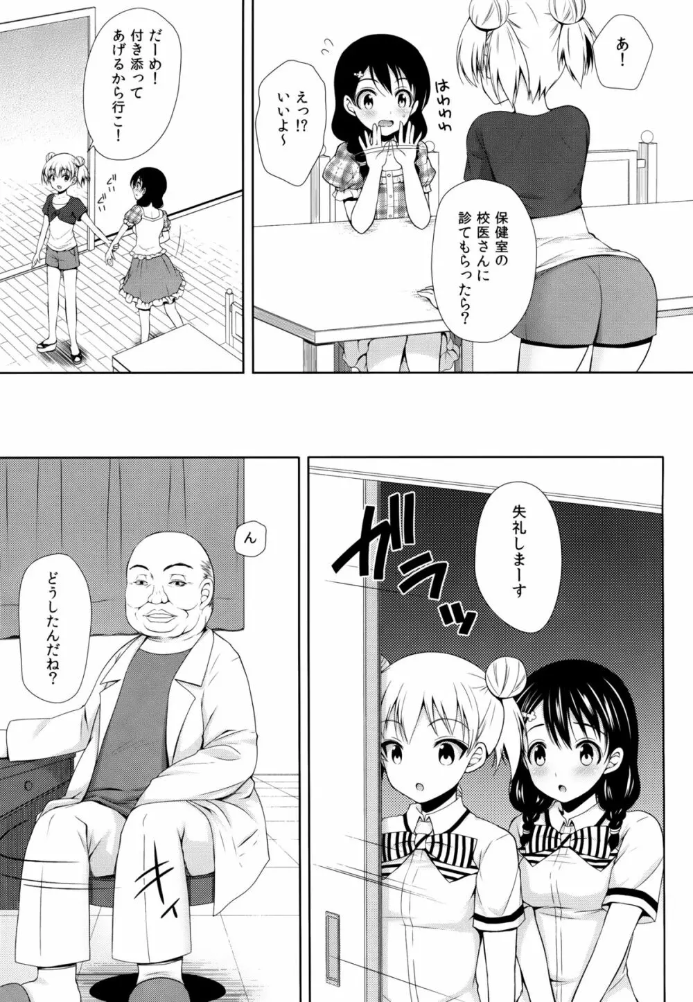 田所ちゃん身体検査 6ページ