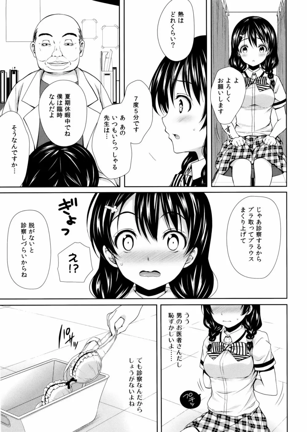 田所ちゃん身体検査 8ページ