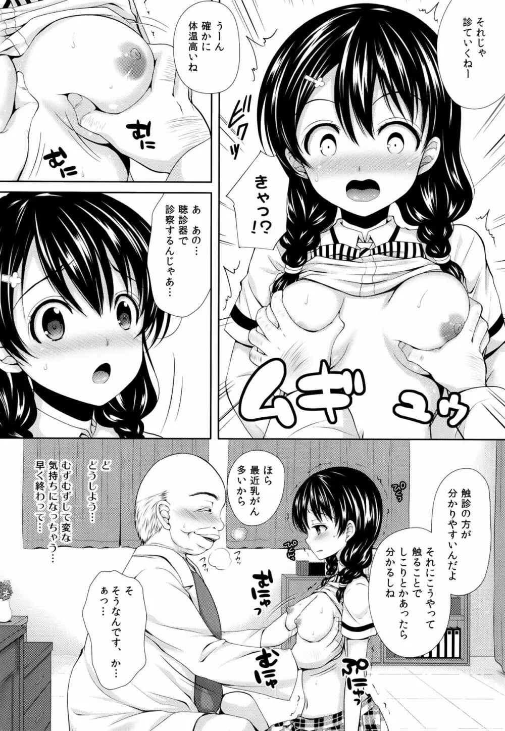 田所ちゃん身体検査 9ページ