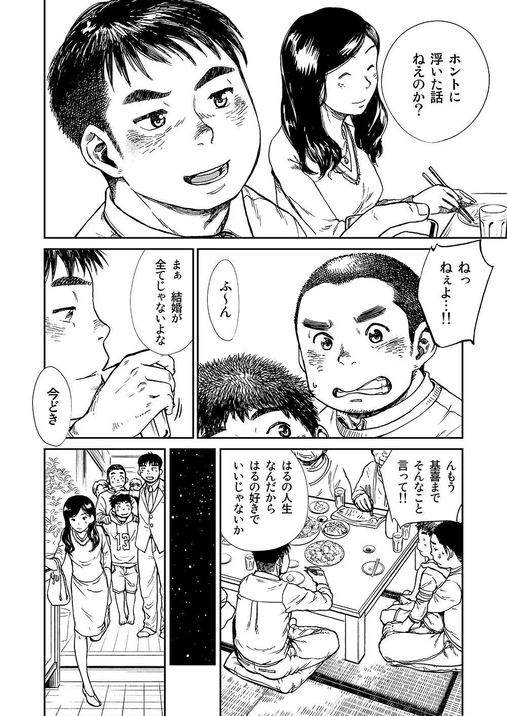 漫画少年ズーム vol.13 32ページ