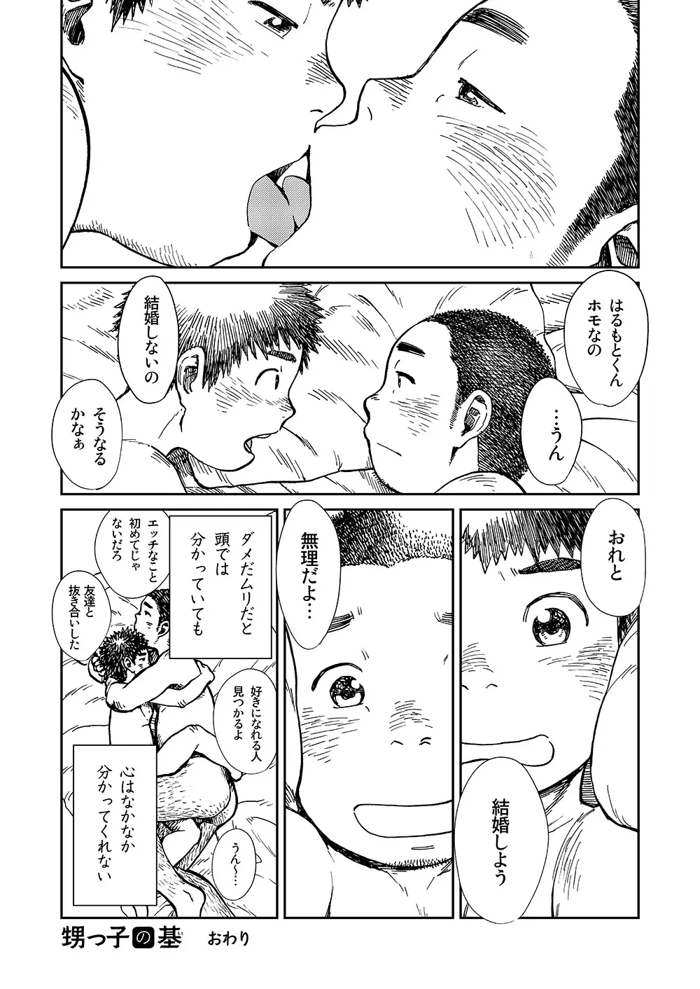 漫画少年ズーム vol.13 40ページ