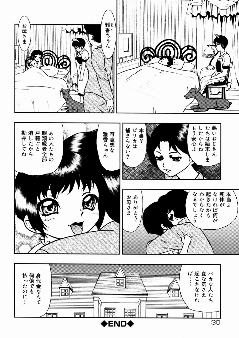 少女麻薬 32ページ