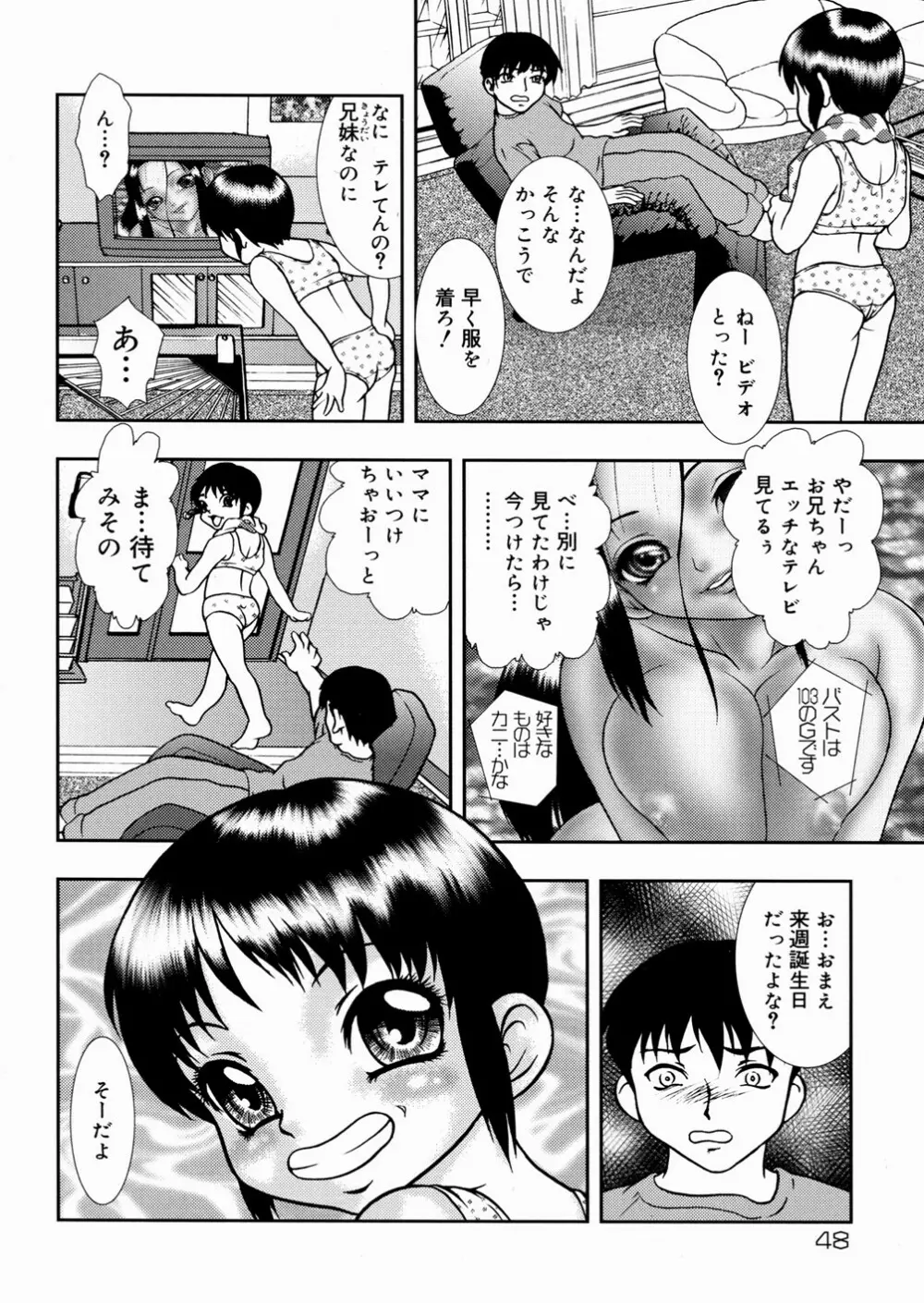 少女麻薬 50ページ