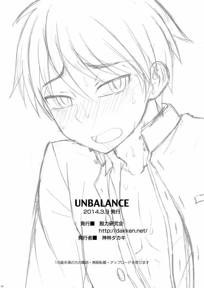 UNBALANCE 26ページ