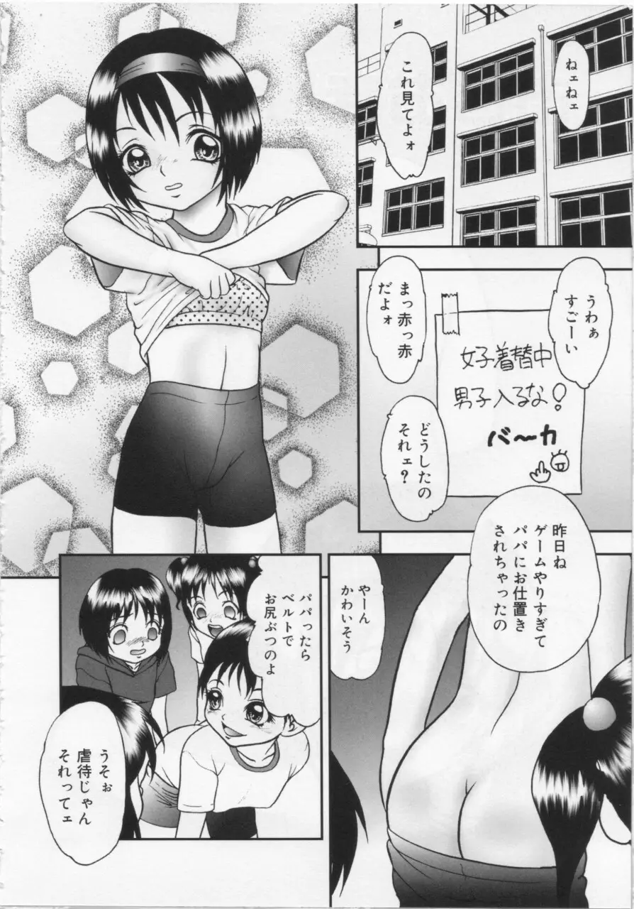 近親幼膜嬲り 102ページ