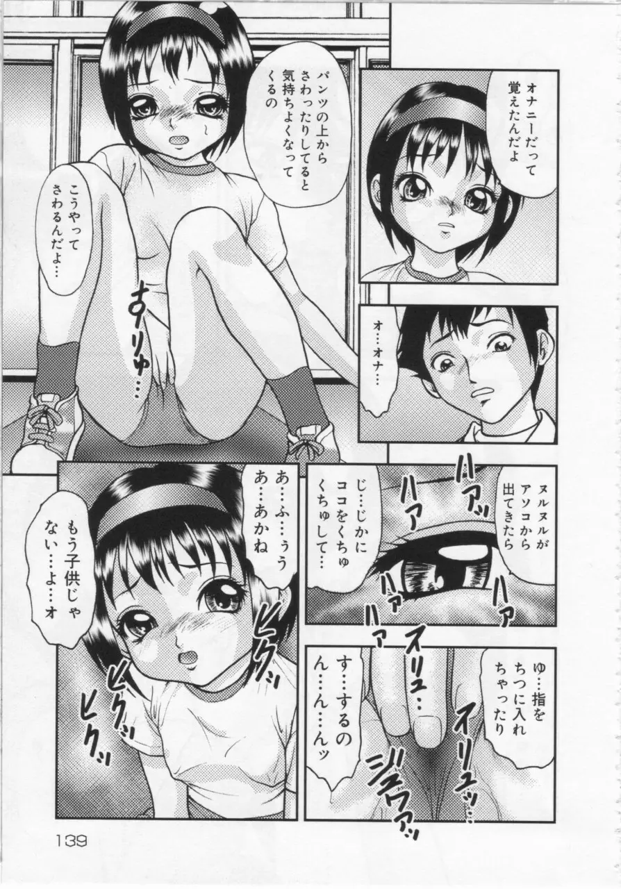 近親幼膜嬲り 139ページ