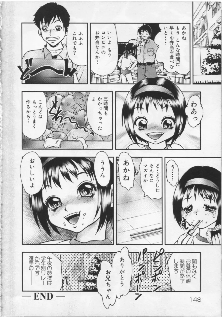 近親幼膜嬲り 148ページ