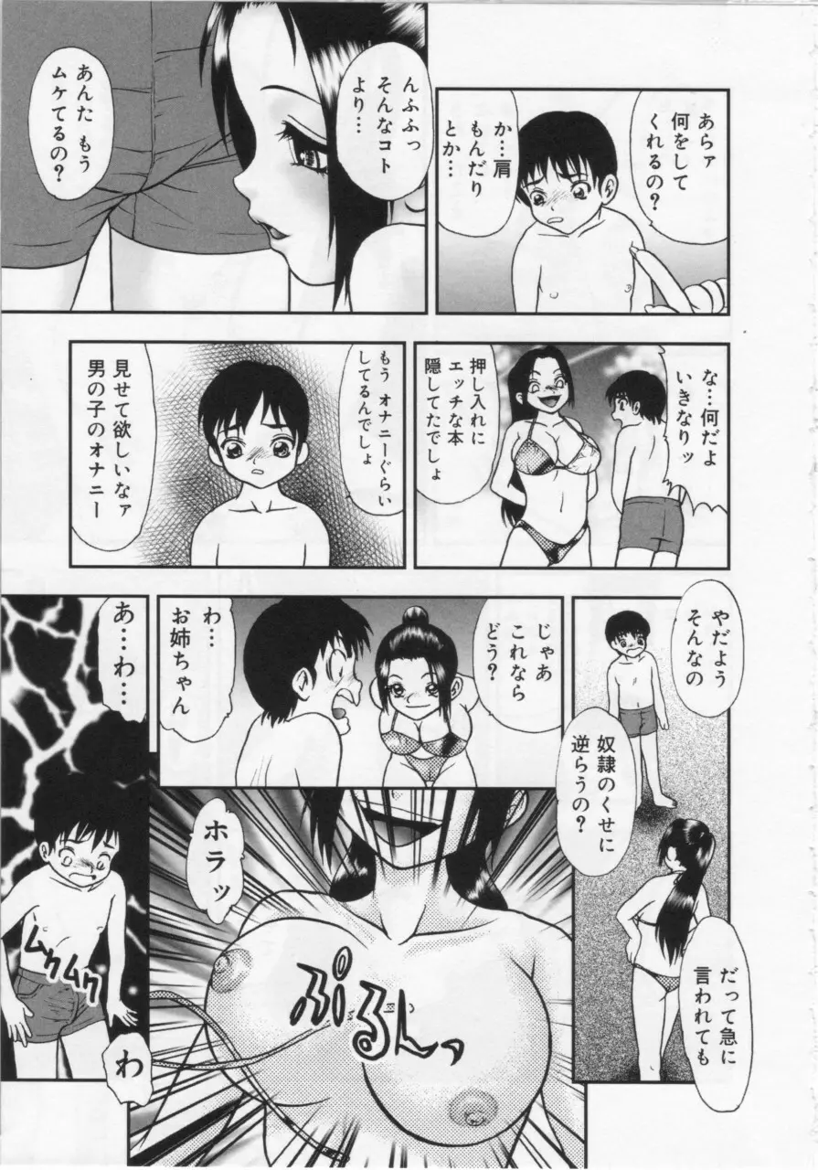 近親幼膜嬲り 29ページ