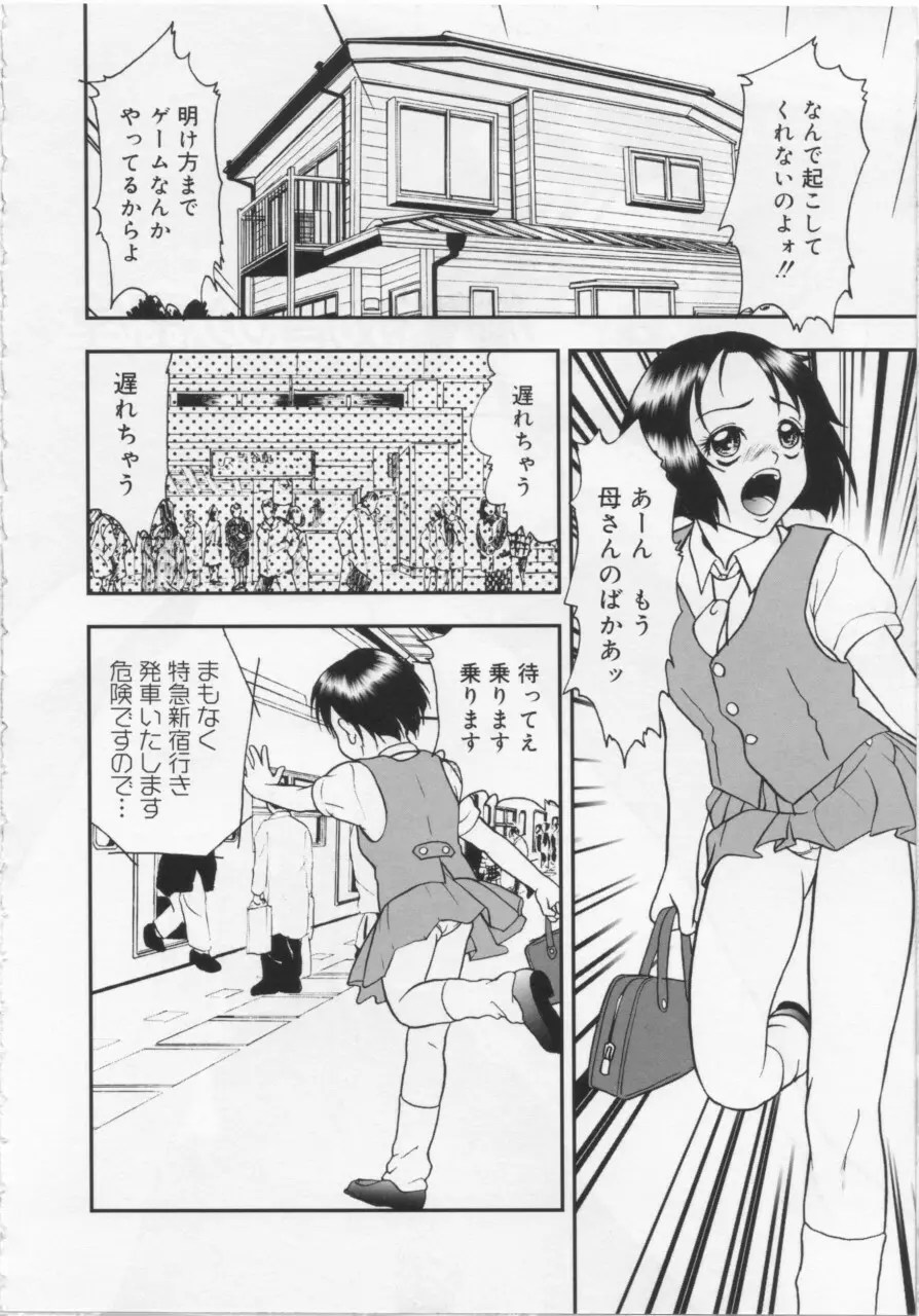 近親幼膜嬲り 86ページ