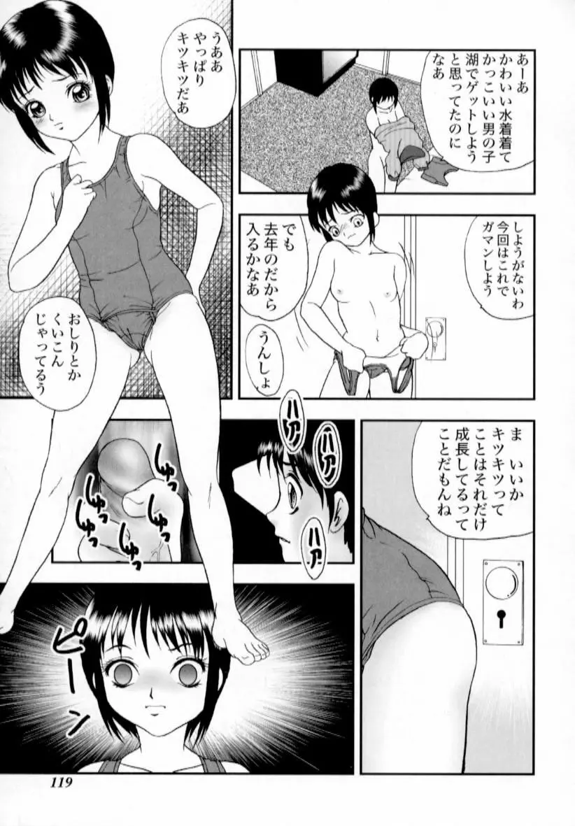 肉蜜の淫罪 120ページ