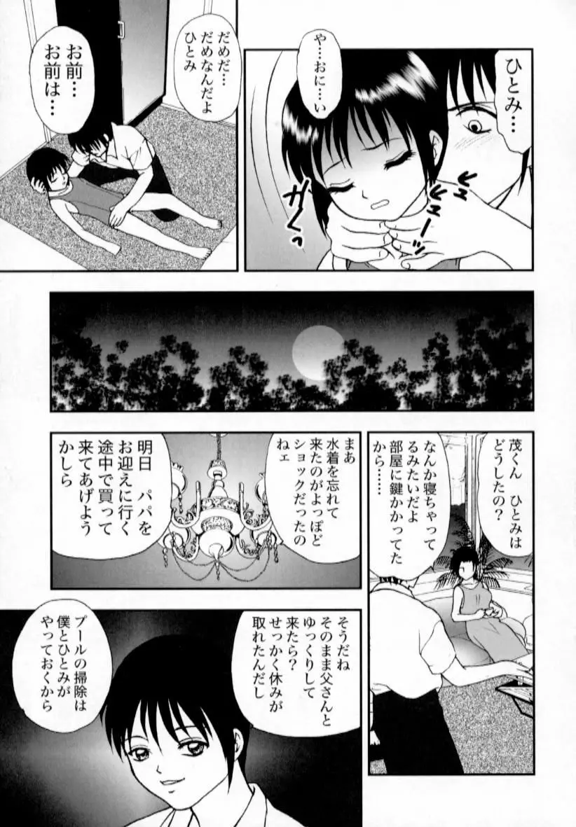 肉蜜の淫罪 122ページ