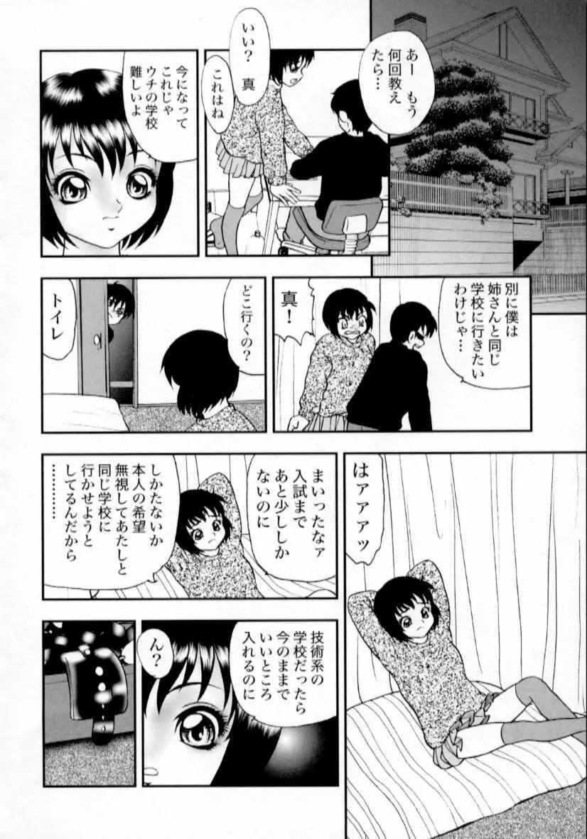 肉蜜の淫罪 167ページ