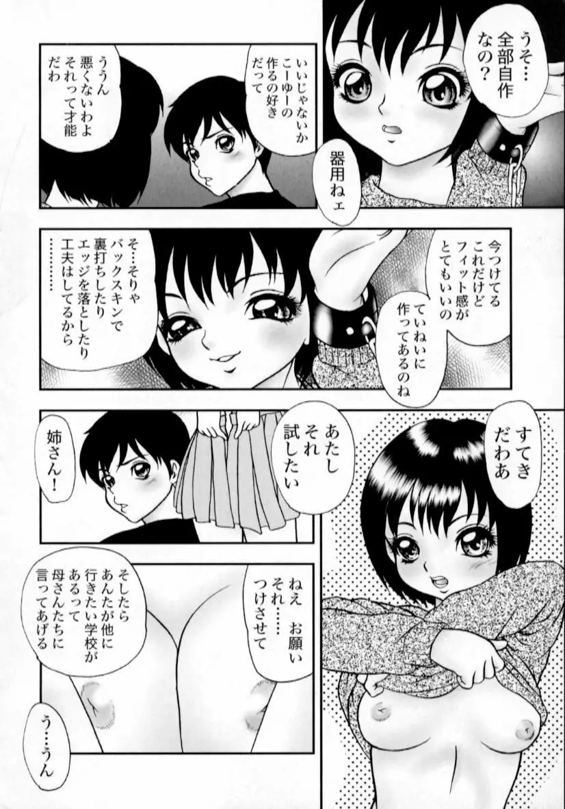 肉蜜の淫罪 171ページ