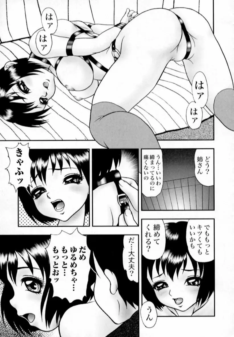 肉蜜の淫罪 172ページ