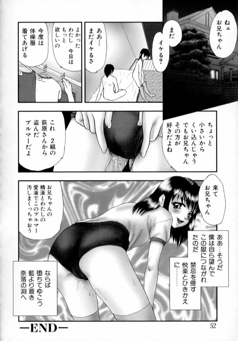 肉蜜の淫罪 53ページ