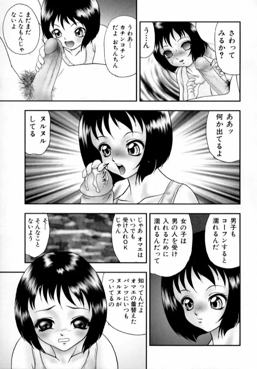 肉蜜の淫罪 76ページ