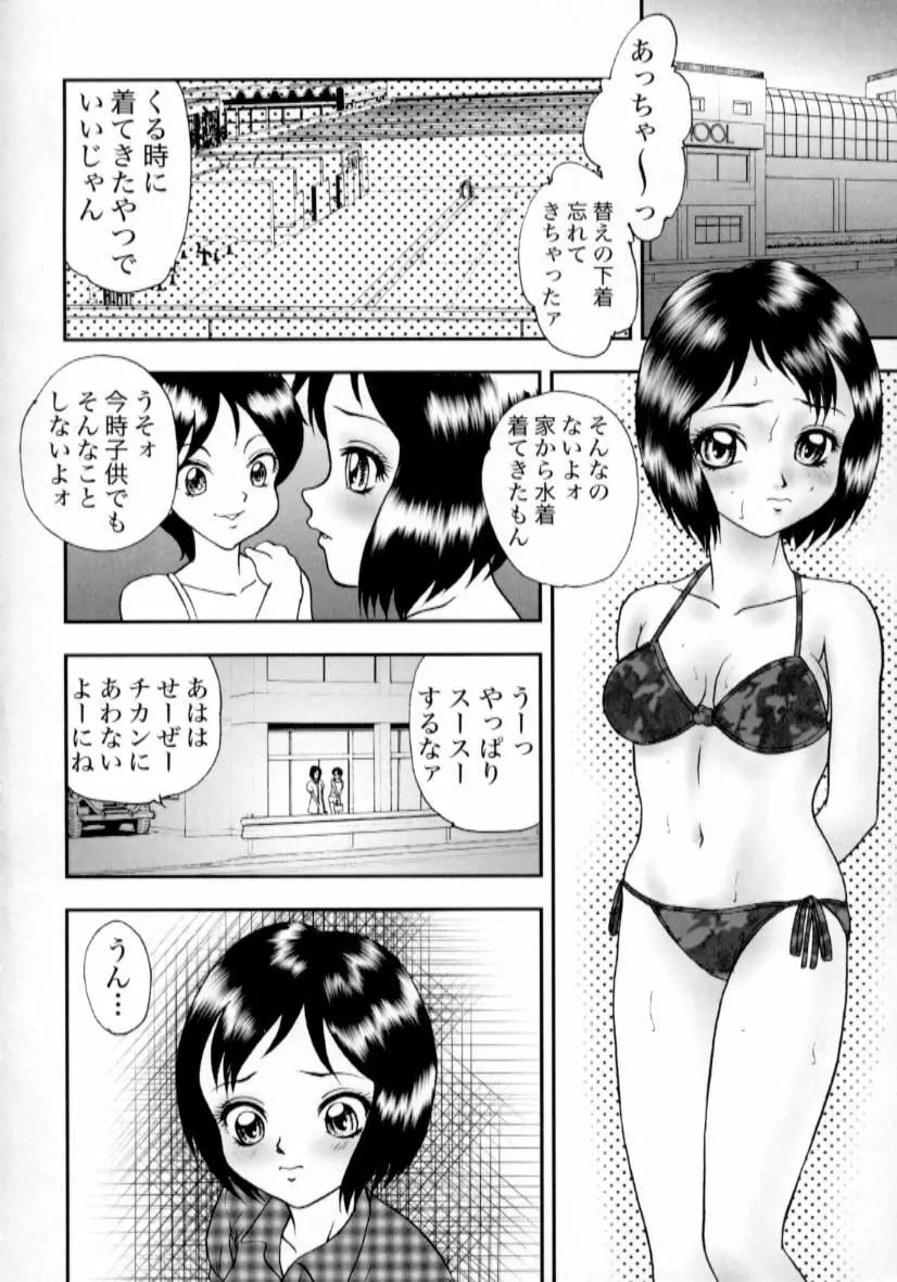 肉蜜の淫罪 87ページ