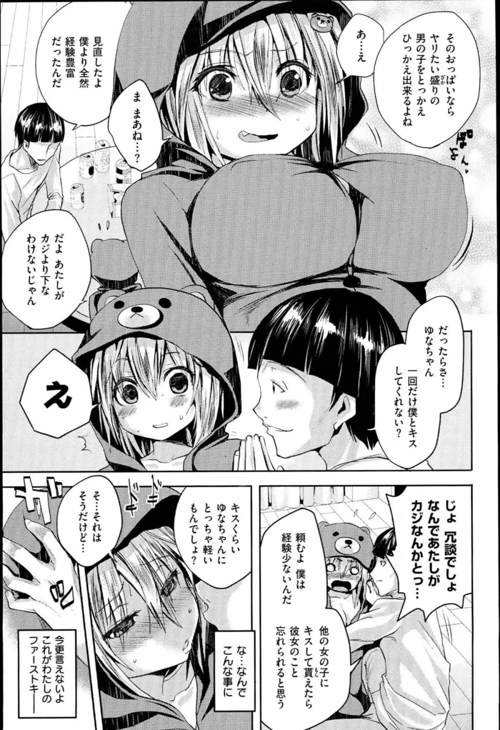 ちちびっち 104ページ