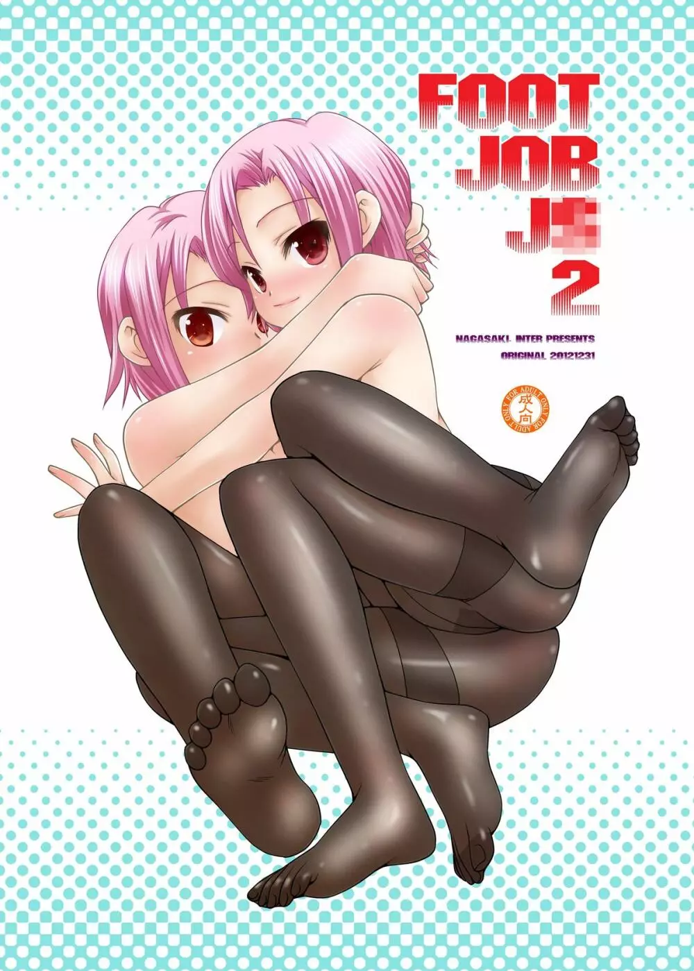 FOOT JOB J○ 2 1ページ