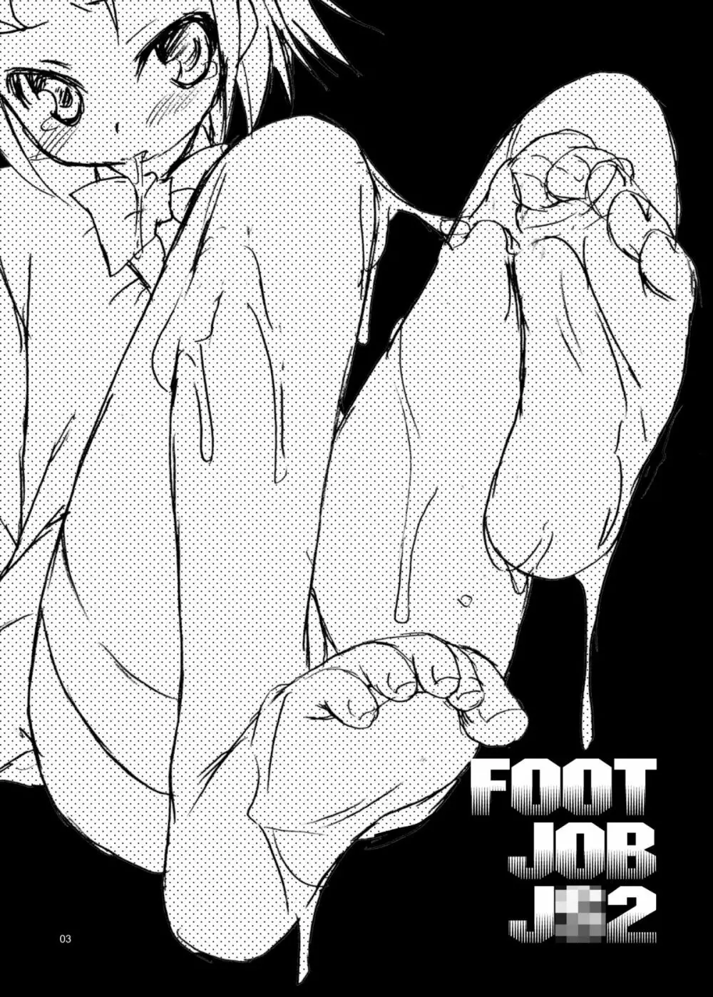 FOOT JOB J○ 2 3ページ