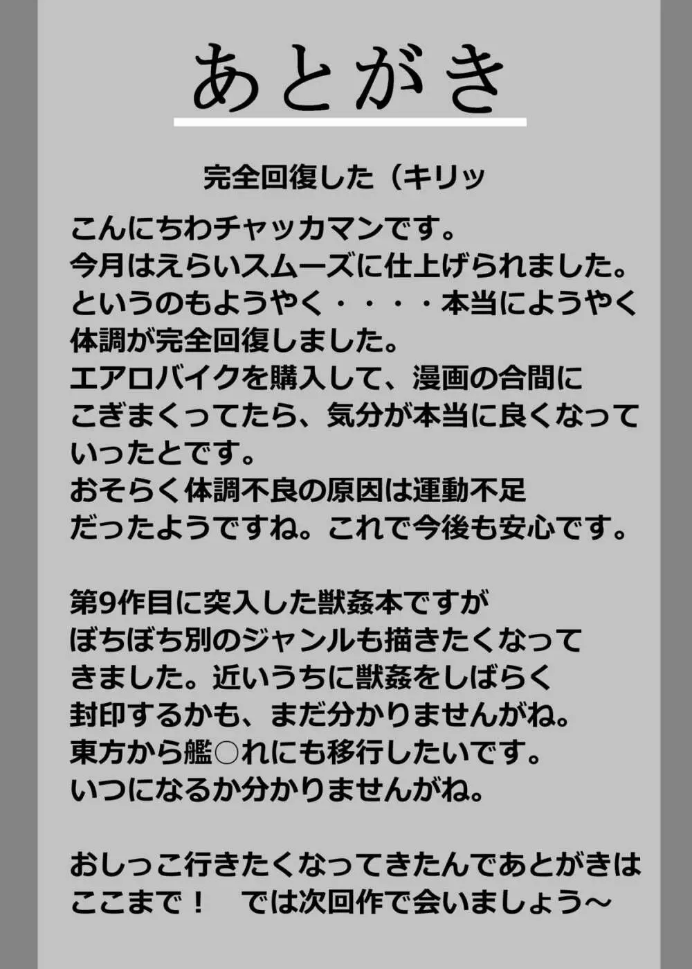 紫が獣姦経験のある動物達と極上のエッチをする獣姦本 19ページ