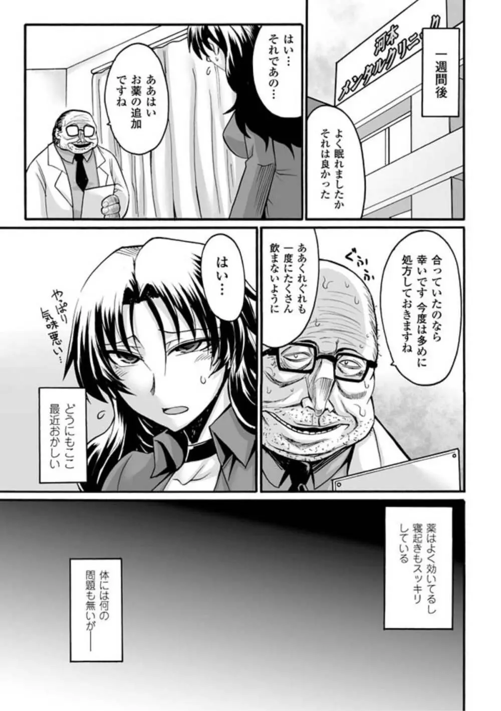 媚肉の監獄 113ページ