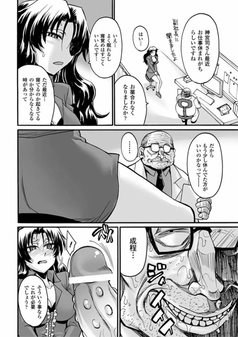 媚肉の監獄 116ページ