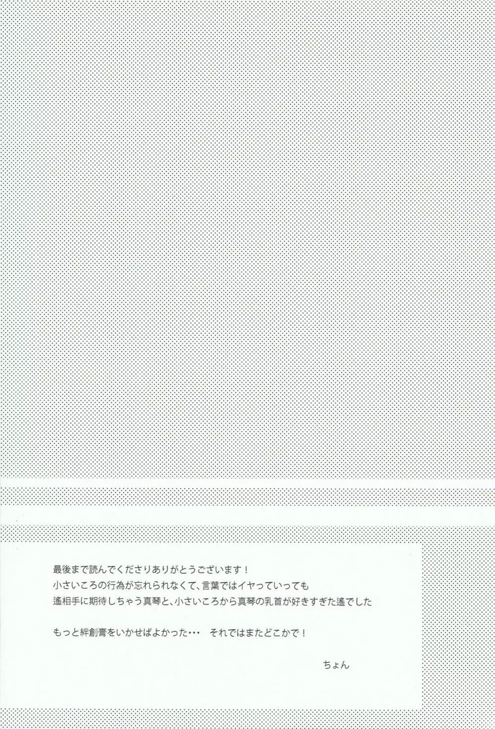 橘真琴は絆創膏が手放せない 27ページ