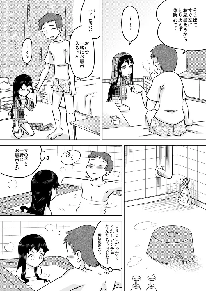 拾い少女 ～ある雨の日ロリサキュバスを持ち帰った～ 4ページ