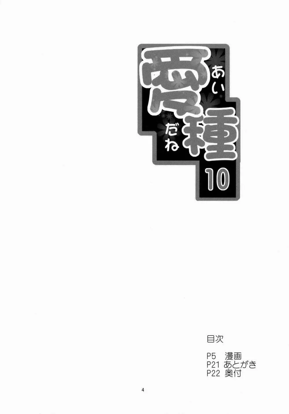 愛種10 4ページ