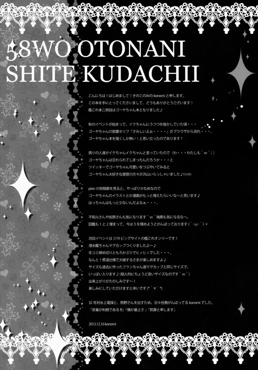 ゴーヤを大人にしてくだちい 17ページ