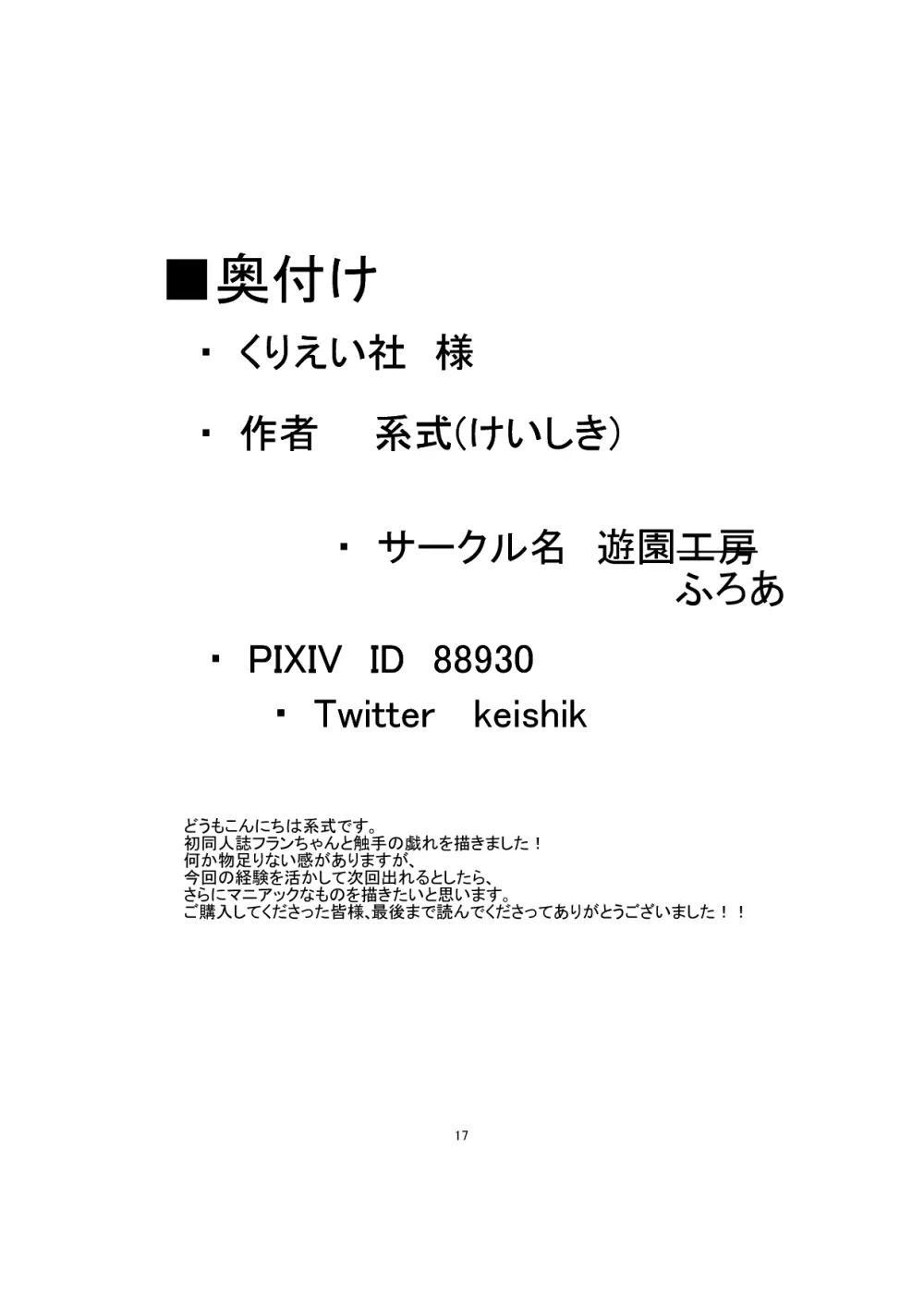 フランが触手に壊される 18ページ