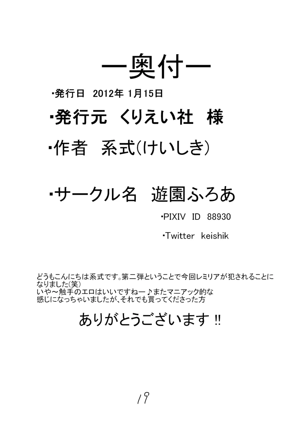 レミリアが触手に犯される 19ページ