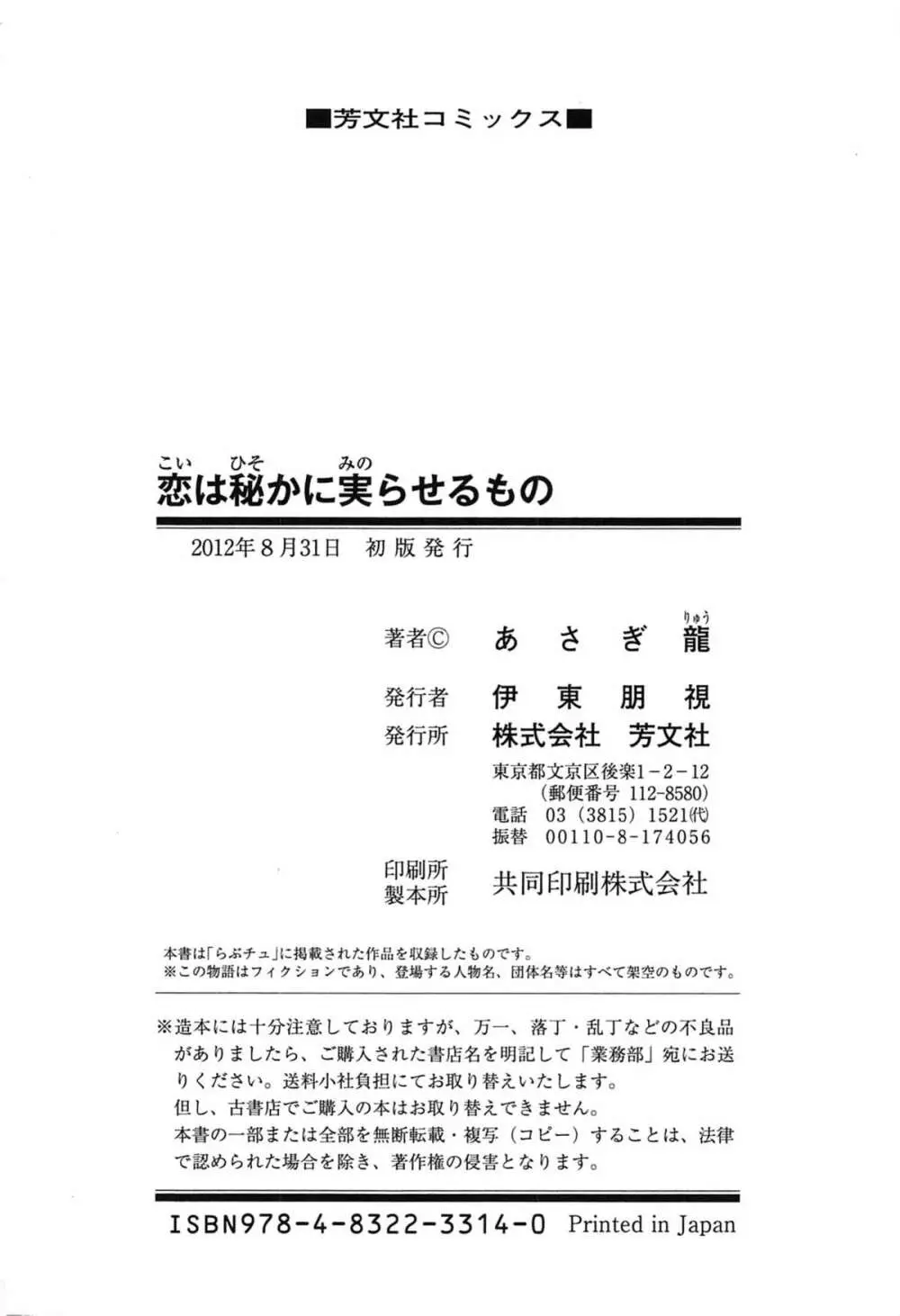 恋は秘かに実らせるもの 196ページ