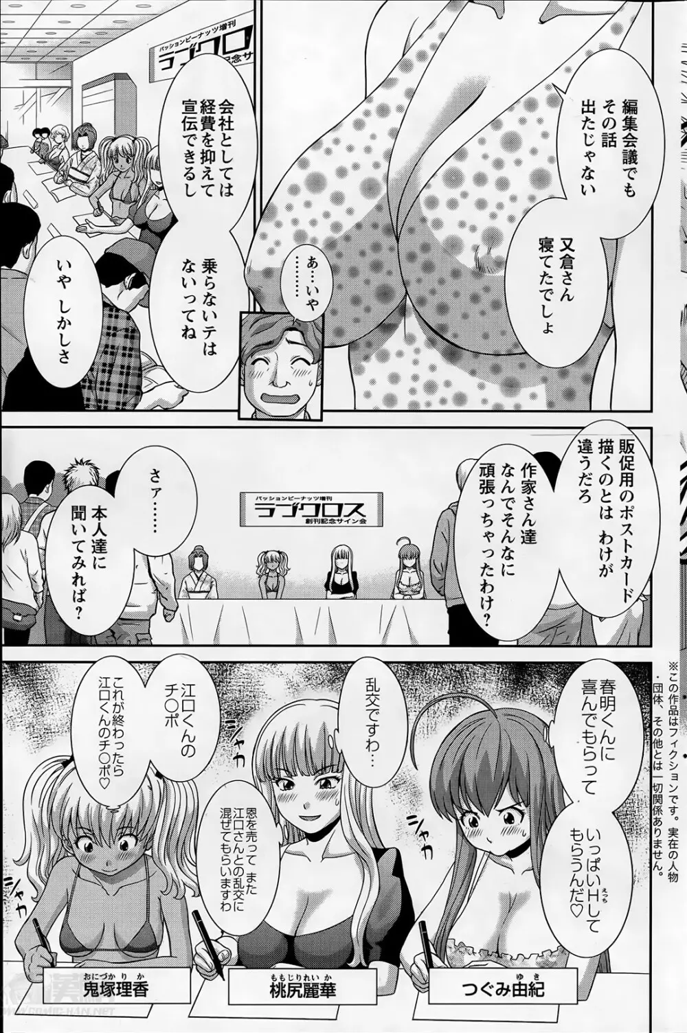 ラブクロス Ch.01-15 265ページ