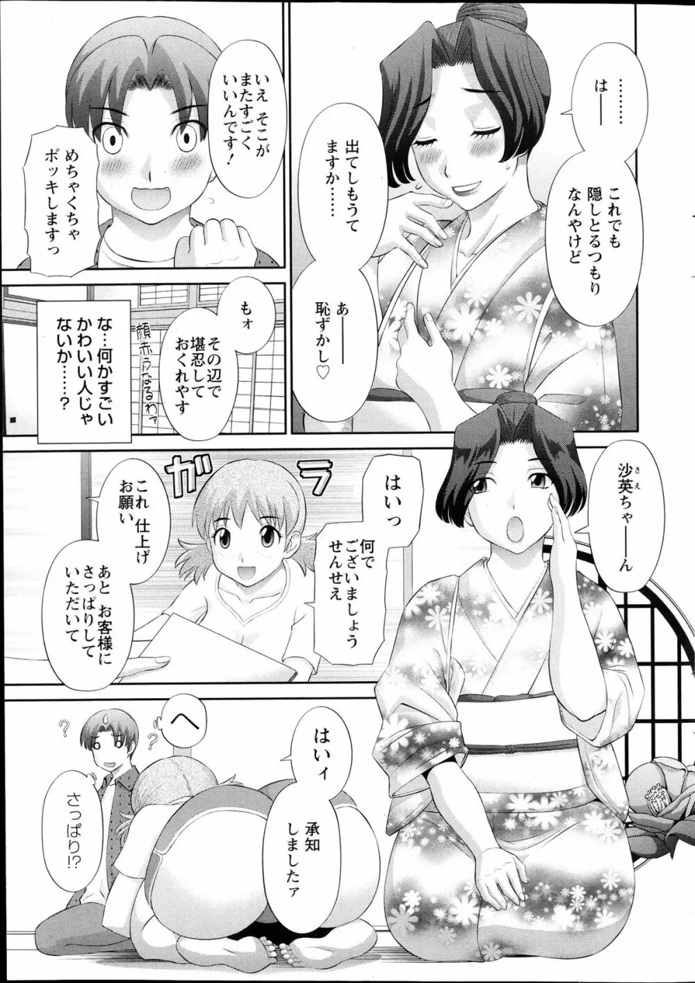 ラブクロス Ch.01-15 28ページ