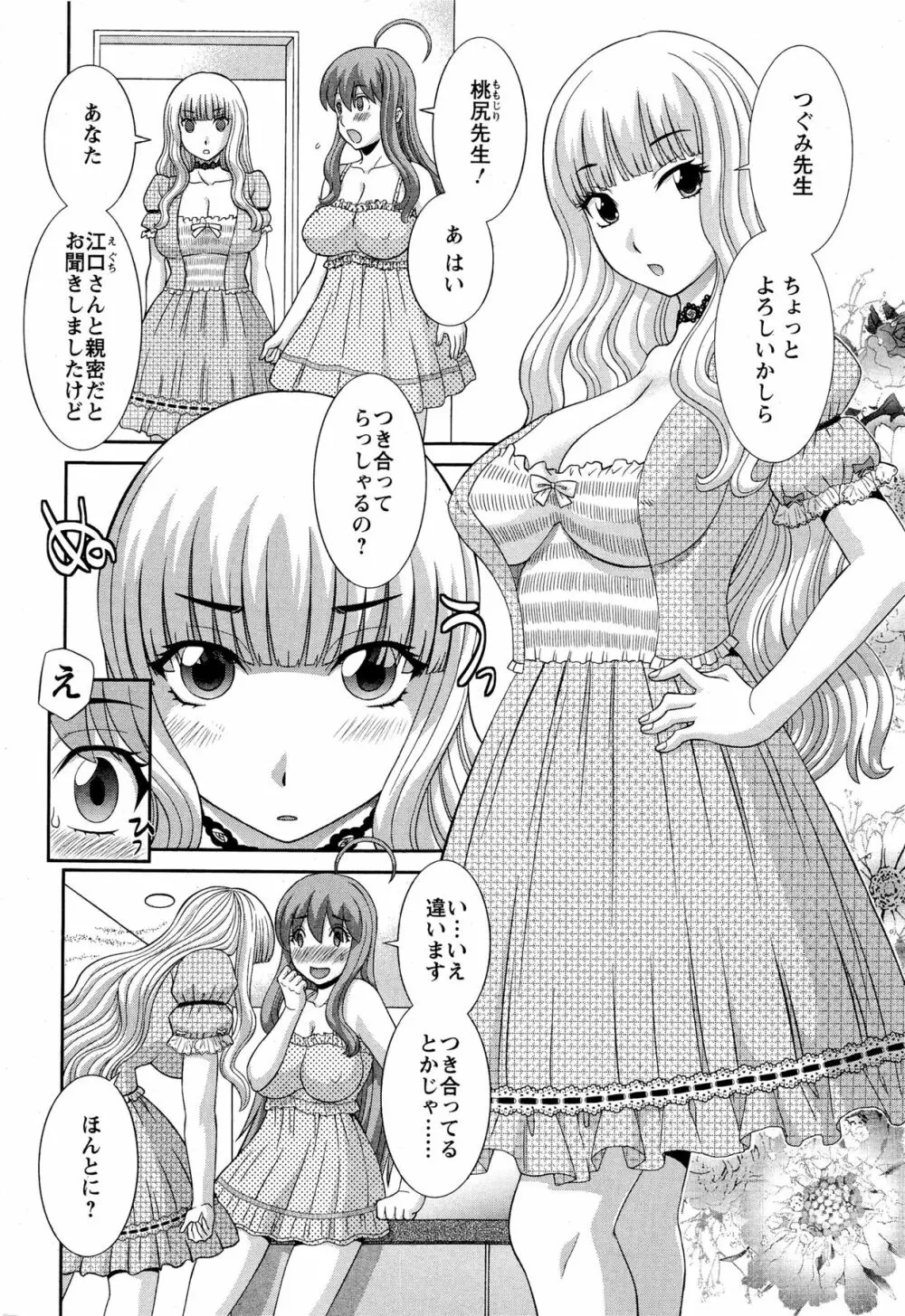 ラブクロス Ch.01-15 98ページ