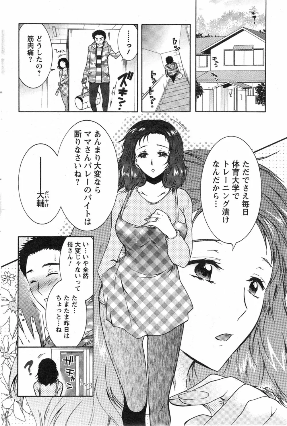 人妻結び 第1-8章 114ページ