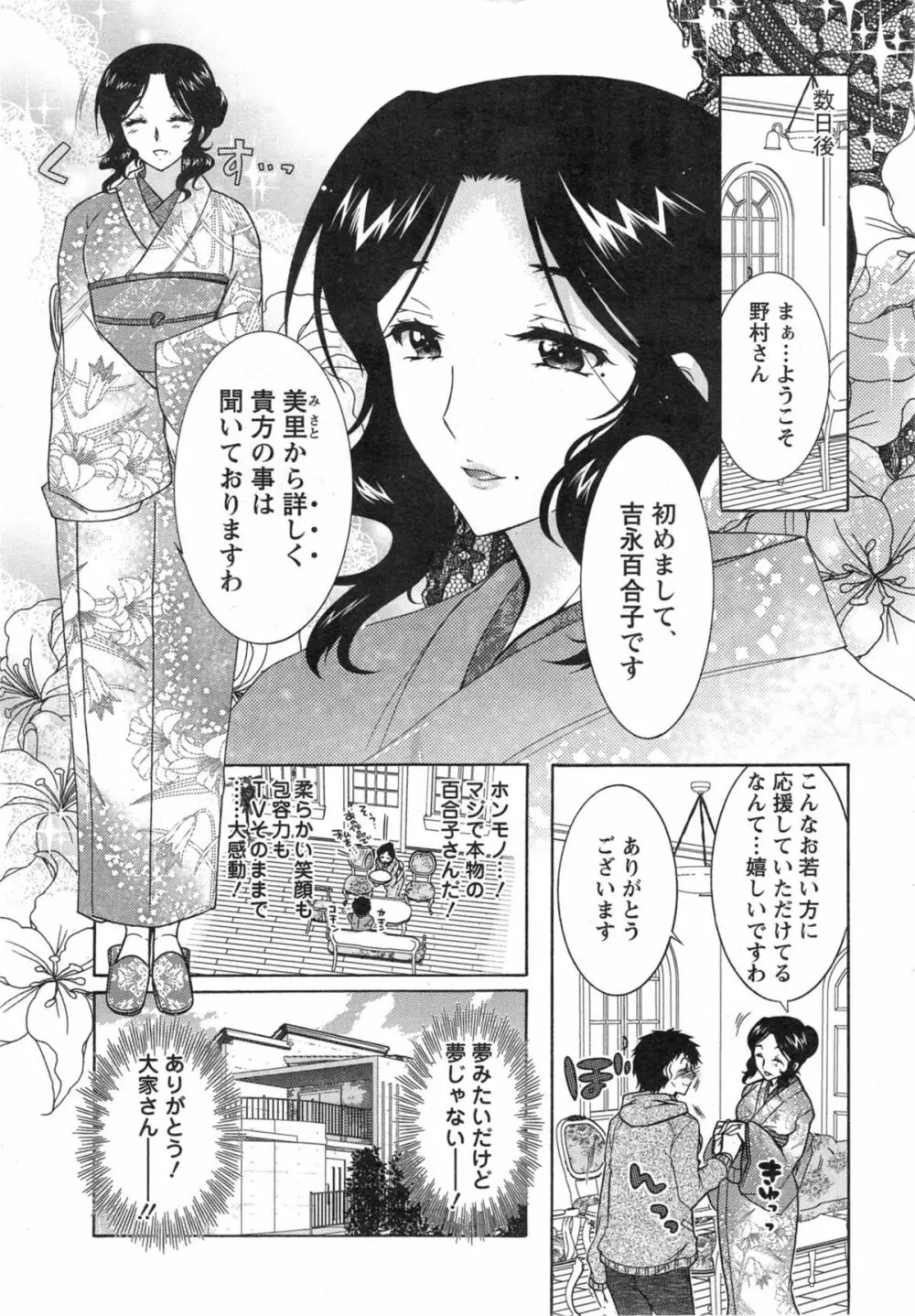 人妻結び 第1-8章 47ページ